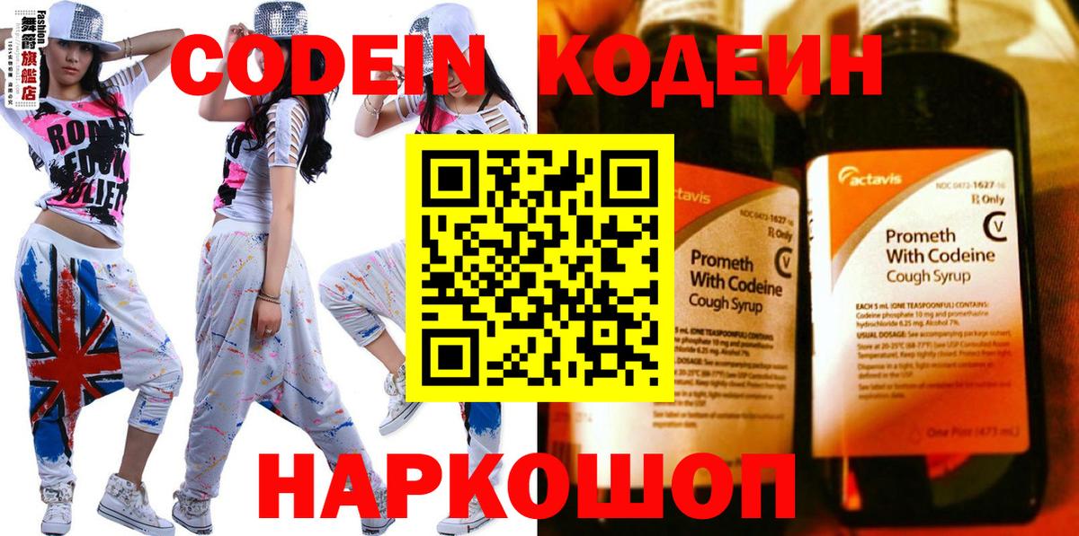 Кодеиновый сироп Lean Purple Drank  Вход с VPN  Codein напиток Lean (лин)  Санкт-Петербург 